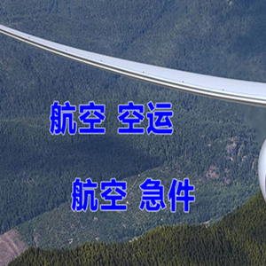 上海机场邮寄快递-选东方航空和上海航空